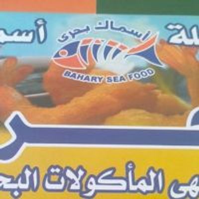 Asmak Bahary logo