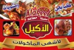 Alakeel logo