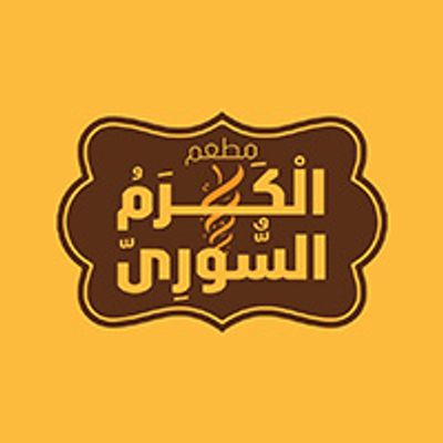 الكرم السوري logo