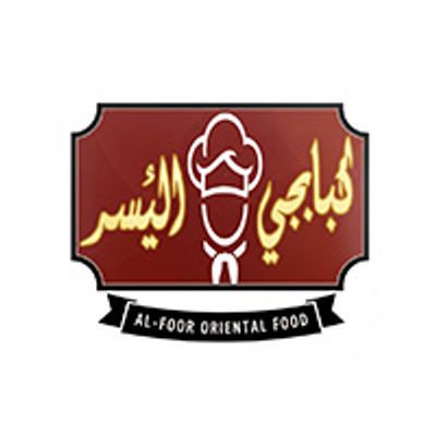 كبابجي اليسر logo