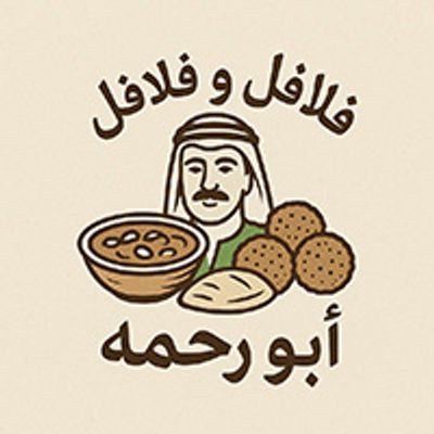 Foul W Falafel Abo Rahma logo