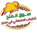 Souq El Malh logo
