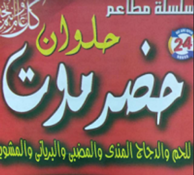 Hadramout - reyadh st - Helwan logo