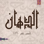 ElDahan Butchery logo