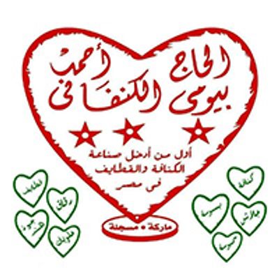 Alhag Ahmad Bayumi Alkanfani logo