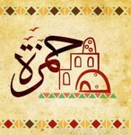 7amza photo 1
