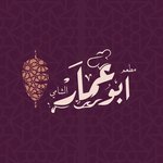 Abo Amar El Shamy logo