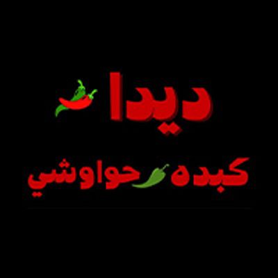 Dida Kebda Hawawshi logo