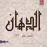 ElDahan logo