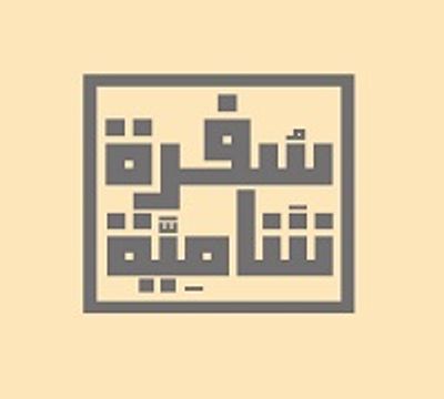 Sofra Shamya logo