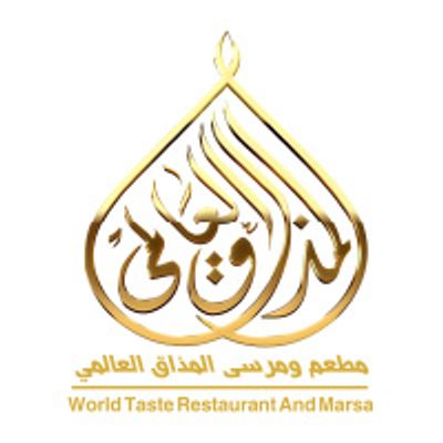 المذاق العالمي logo
