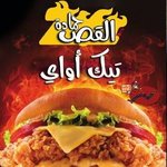 Hamada El Qas logo