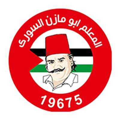 El Ma3alem Abo Mazen El Souri logo