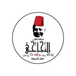 Nefa El Nagahy logo