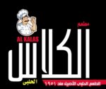 El Class El Halaby logo