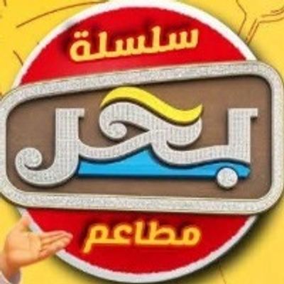 Mataaem Bahr Farae El Giza logo