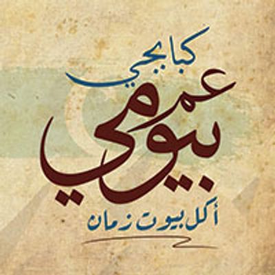 كبابجي عم بيومي logo