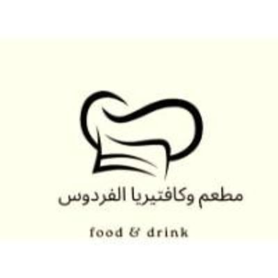 رستورانت وكافيتريا الفردوس logo
