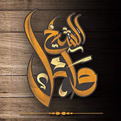 الشيخ وائل logo
