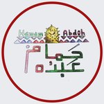 Hamam Abdo photo 1