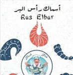 Ras El Bar logo
