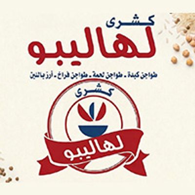 كشري لحالبه logo