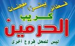 El Haramien logo