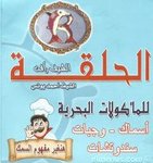 El Halaka logo