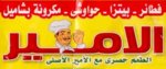 El Amir logo