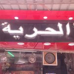 Al Horeya logo