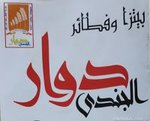 Dawar El Gendy logo