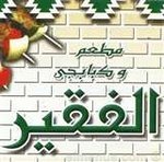 Al Faqeer logo