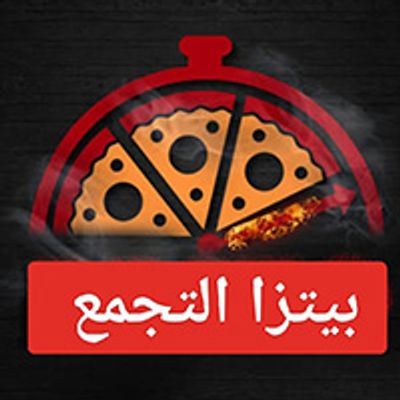 بيتزا التجمع logo