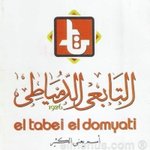 El Tabei El Domyati photo 1