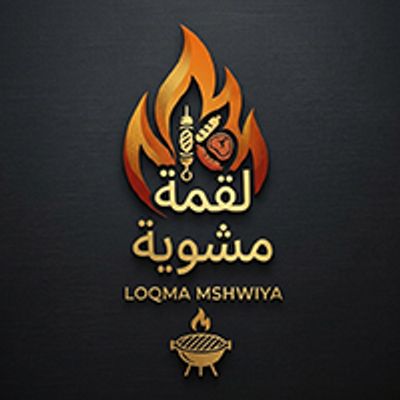 لقمة مشوية logo