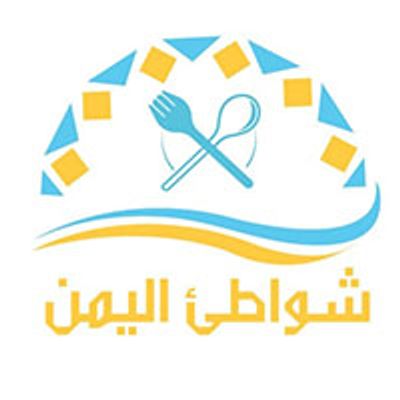 Shwatee El Yamen Restaurant logo