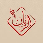 El Rayyan Restaurant logo