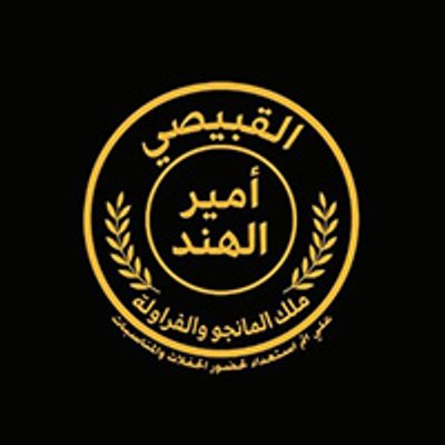 El koubasy Ameer El Hend logo