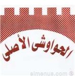 El Hawawshy El Asly logo