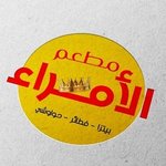 El Omaraa logo