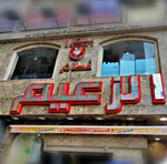 El Za'eem logo