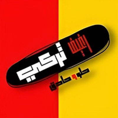 رغيف تركي logo